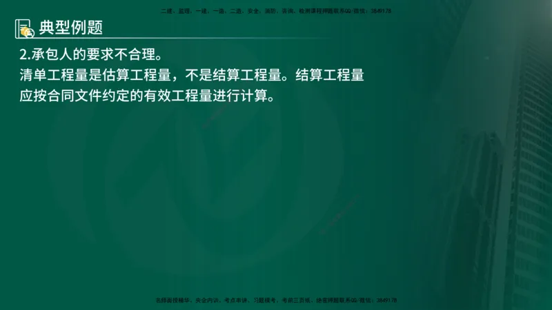 25年《案例分析（水利）》第6章（在线版）_监理工程师_2025监理工程师_2025年监理工程师SVIP_2025年监理水利案例SVIP_02-基础精讲✿高端面授✿深度强化