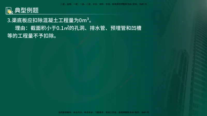 25年《案例分析（水利）》第6章（在线版）_监理工程师_2025监理工程师_2025年监理工程师SVIP_2025年监理水利案例SVIP_02-基础精讲✿高端面授✿深度强化