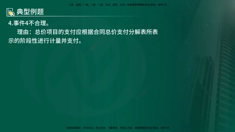25年《案例分析（水利）》第6章（在线版）_监理工程师_2025监理工程师_2025年监理工程师SVIP_2025年监理水利案例SVIP_02-基础精讲✿高端面授✿深度强化
