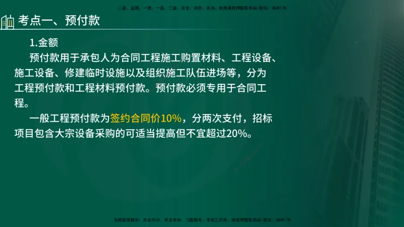 25年《案例分析（水利）》第6章（在线版）_监理工程师_2025监理工程师_2025年监理工程师SVIP_2025年监理水利案例SVIP_02-基础精讲✿高端面授✿深度强化