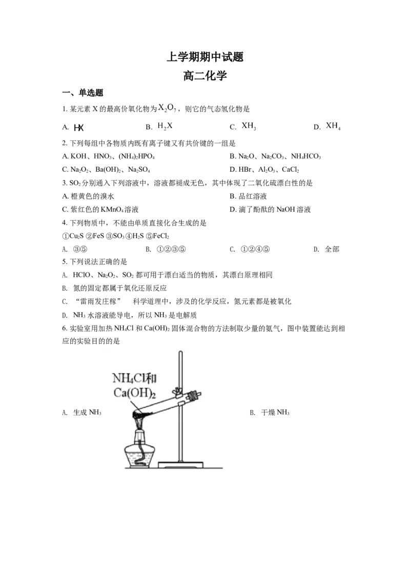 精品解析：高二上学期期中考化学试题（原卷版）_E015高中全科试卷_化学试题_选修1_3.新版人教版高中化学试卷选择性必修1_5.期中试卷_高二上学期期中考化学试题