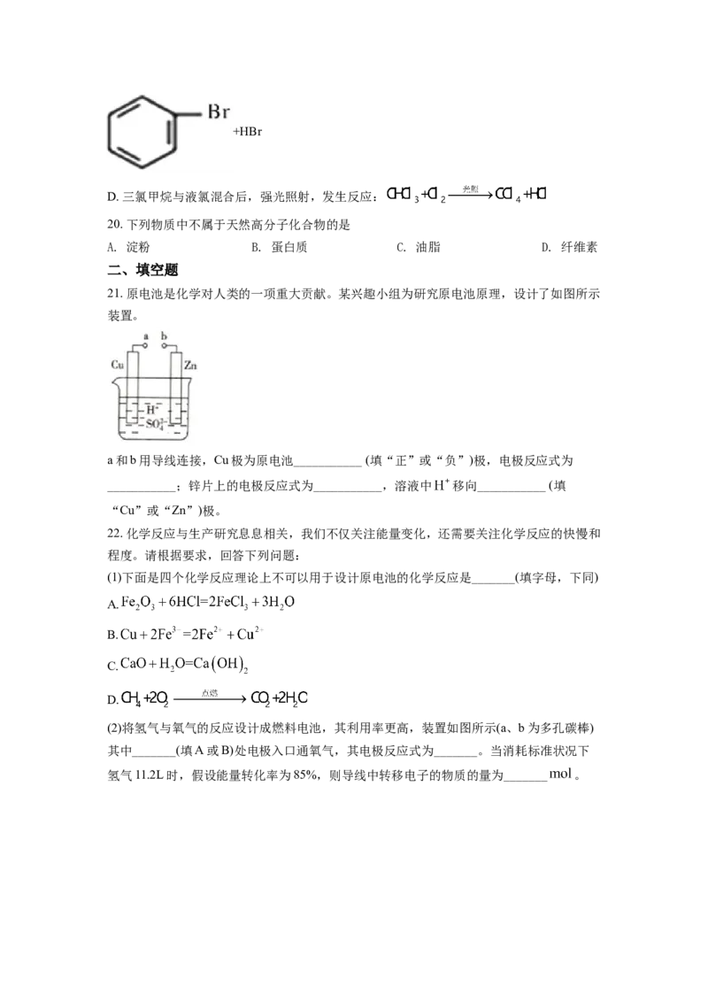 精品解析：高二上学期期中考化学试题（原卷版）_E015高中全科试卷_化学试题_选修1_3.新版人教版高中化学试卷选择性必修1_5.期中试卷_高二上学期期中考化学试题