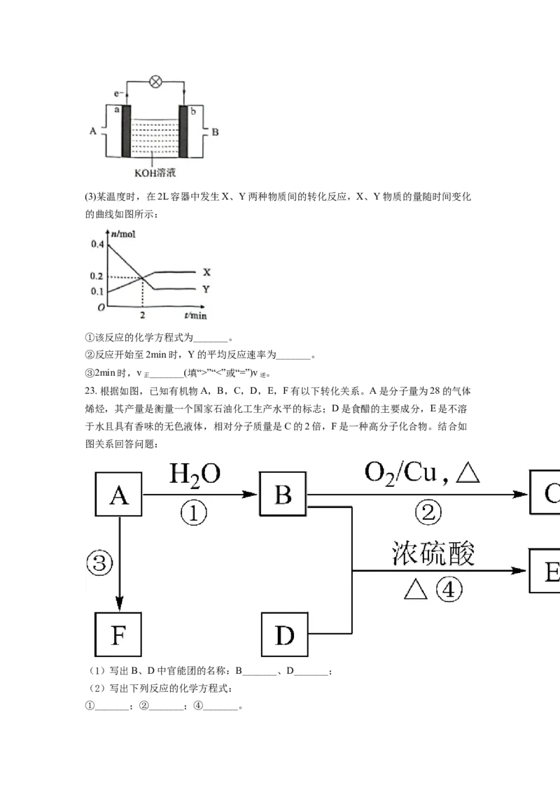 精品解析：高二上学期期中考化学试题（原卷版）_E015高中全科试卷_化学试题_选修1_3.新版人教版高中化学试卷选择性必修1_5.期中试卷_高二上学期期中考化学试题