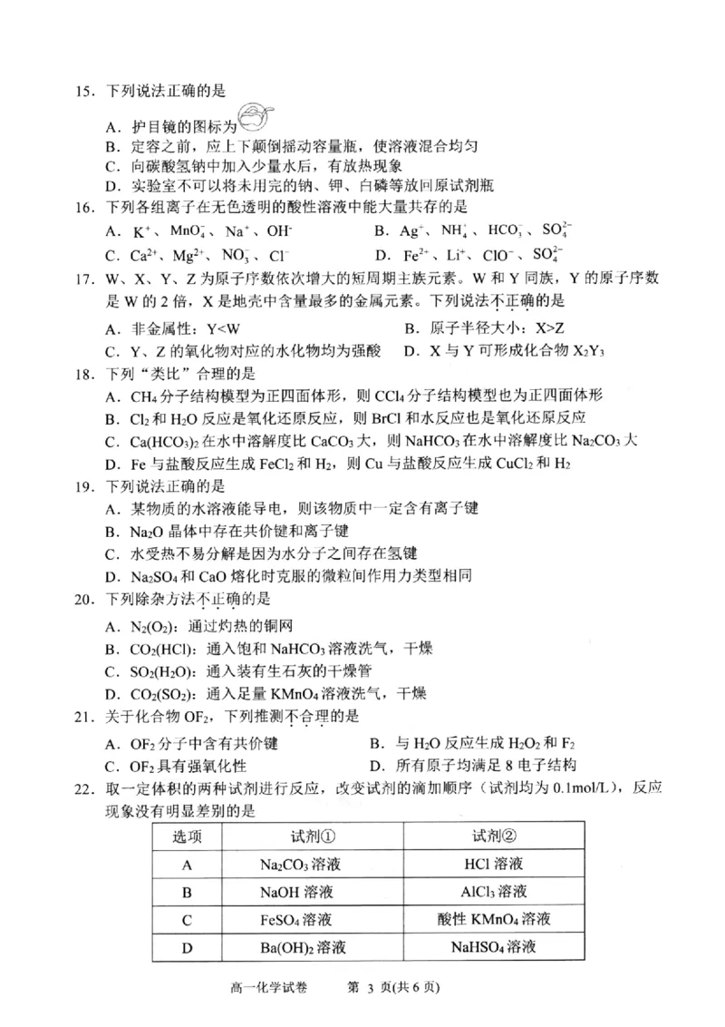 浙江省衢州市2024-2025学年高一上学期1月教学质量检测试题化学PDF版含答案_2024-2025高一（7-7月题库）_2025年02月试卷_0225浙江省衢州市2024-2025学年高一上学期1月教学质量检测试题