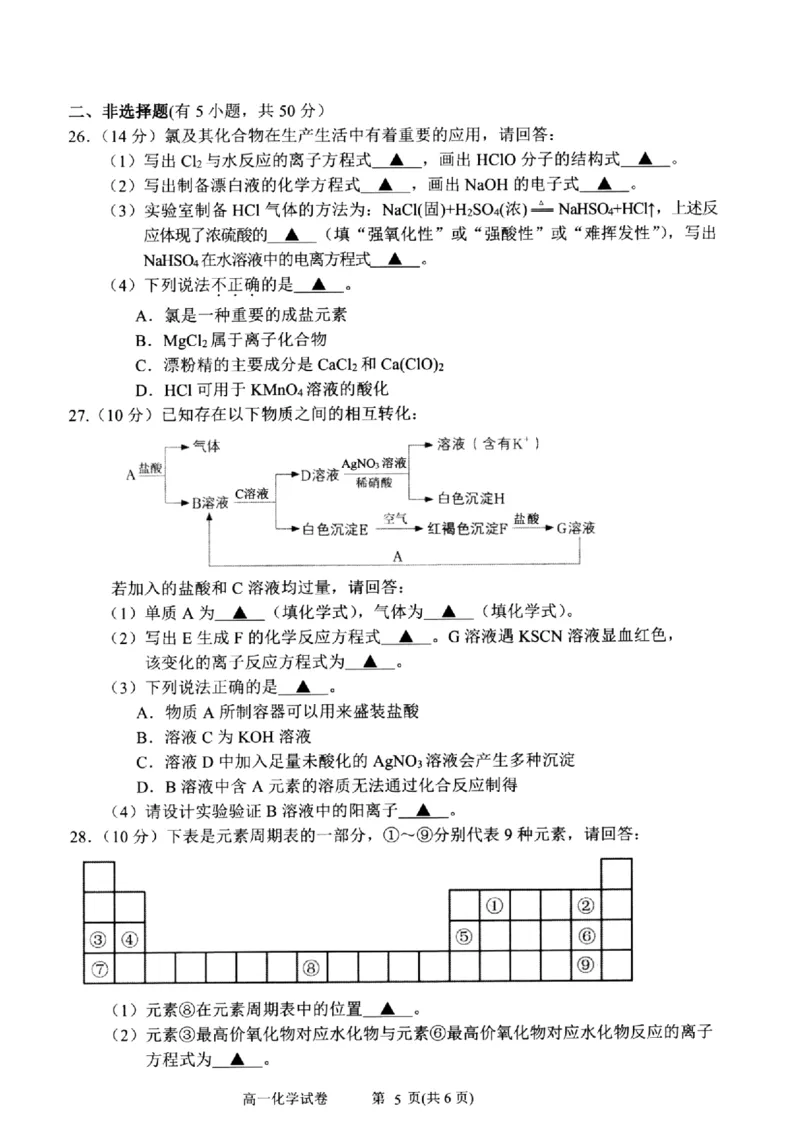浙江省衢州市2024-2025学年高一上学期1月教学质量检测试题化学PDF版含答案_2024-2025高一（7-7月题库）_2025年02月试卷_0225浙江省衢州市2024-2025学年高一上学期1月教学质量检测试题