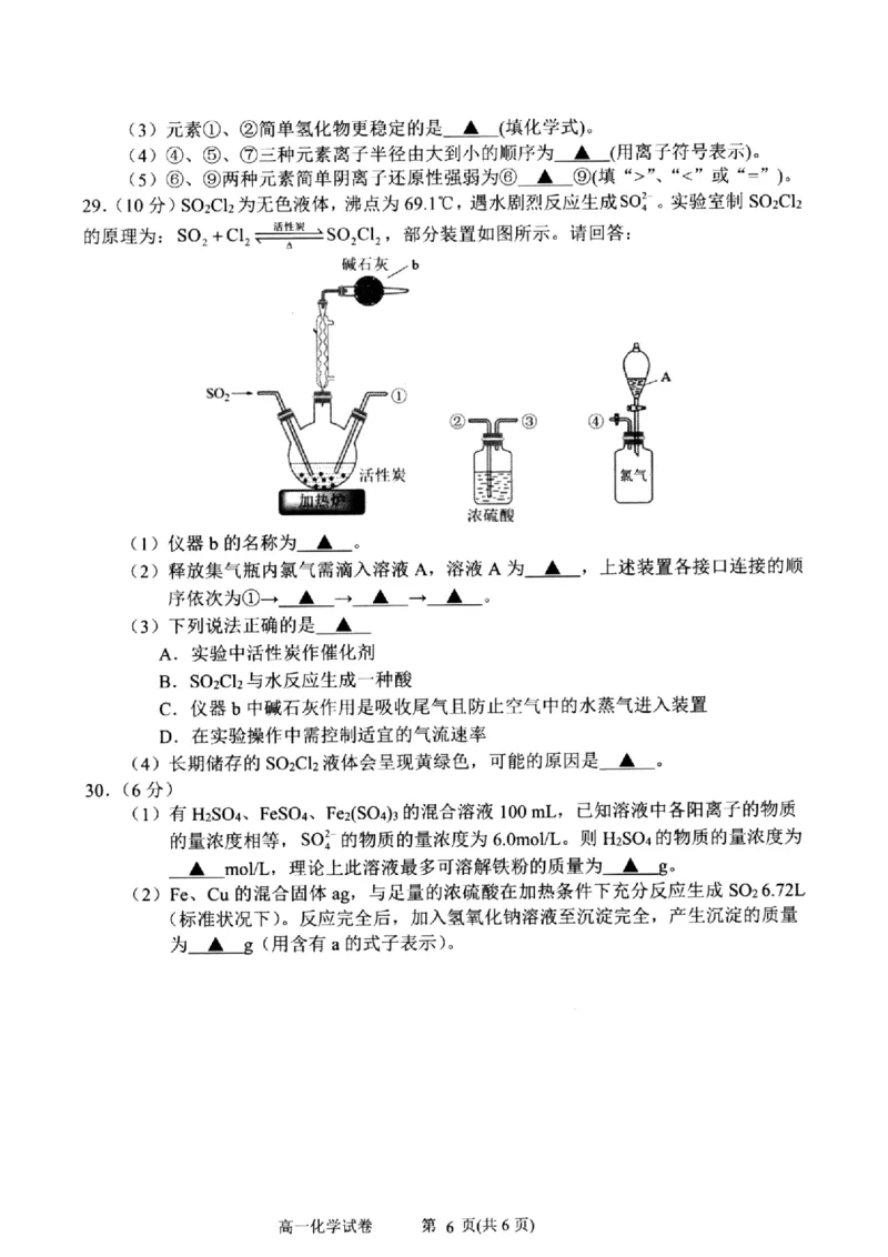 浙江省衢州市2024-2025学年高一上学期1月教学质量检测试题化学PDF版含答案_2024-2025高一（7-7月题库）_2025年02月试卷_0225浙江省衢州市2024-2025学年高一上学期1月教学质量检测试题
