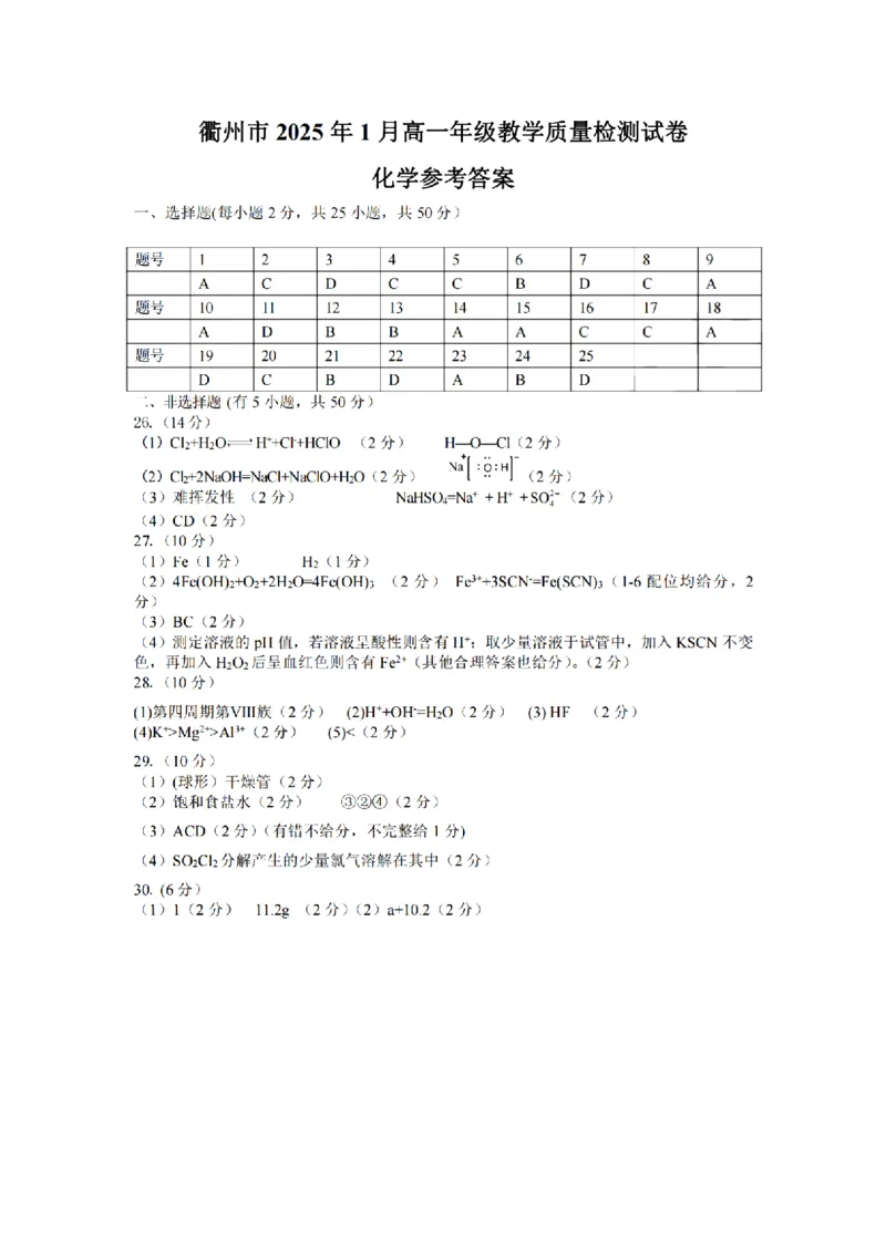 浙江省衢州市2024-2025学年高一上学期1月教学质量检测试题化学PDF版含答案_2024-2025高一（7-7月题库）_2025年02月试卷_0225浙江省衢州市2024-2025学年高一上学期1月教学质量检测试题