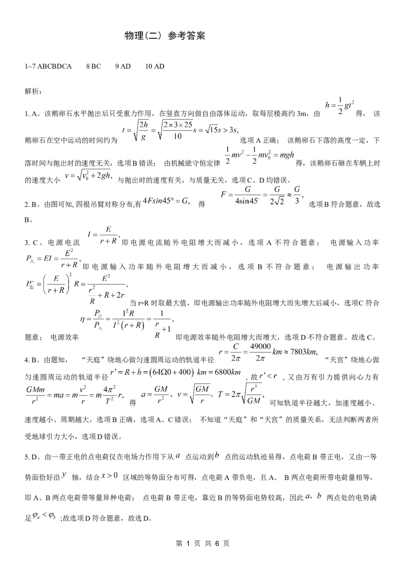 康德2024年重庆市普通高中学业水平选择性考试高考模拟调研卷（二）物理参考答案_2024年2月_01每日更新_26号_2024届重庆康德2024年普通高等学校招生全国统一考试高考模拟调研卷（二）