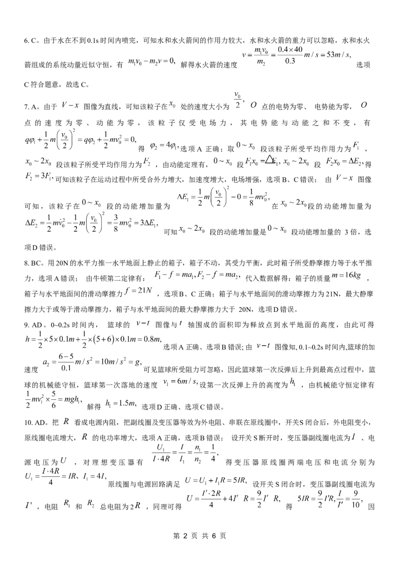 康德2024年重庆市普通高中学业水平选择性考试高考模拟调研卷（二）物理参考答案_2024年2月_01每日更新_26号_2024届重庆康德2024年普通高等学校招生全国统一考试高考模拟调研卷（二）