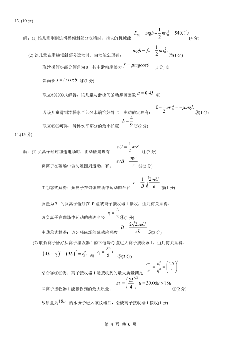 康德2024年重庆市普通高中学业水平选择性考试高考模拟调研卷（二）物理参考答案_2024年2月_01每日更新_26号_2024届重庆康德2024年普通高等学校招生全国统一考试高考模拟调研卷（二）