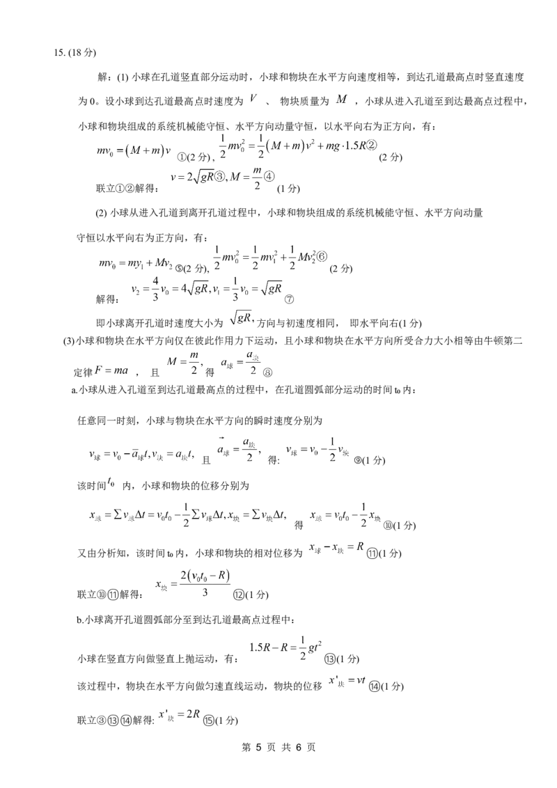 康德2024年重庆市普通高中学业水平选择性考试高考模拟调研卷（二）物理参考答案_2024年2月_01每日更新_26号_2024届重庆康德2024年普通高等学校招生全国统一考试高考模拟调研卷（二）