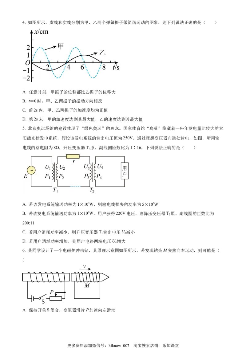 高二下学期期中物理试题（原卷版）_E015高中全科试卷_生物试题_选修2_3.期中测试_高二（下）期中物理试题
