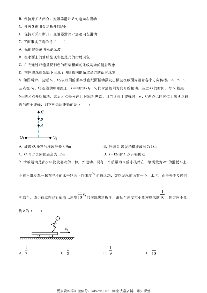 高二下学期期中物理试题（原卷版）_E015高中全科试卷_生物试题_选修2_3.期中测试_高二（下）期中物理试题