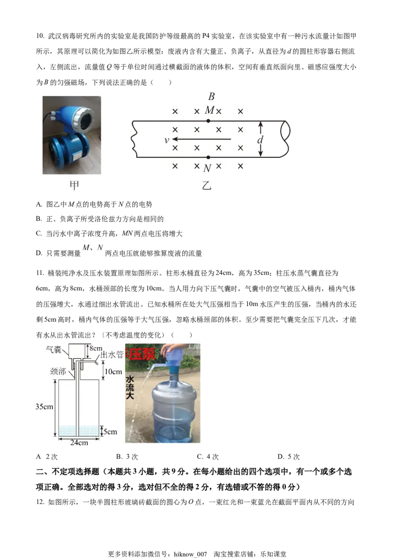高二下学期期中物理试题（原卷版）_E015高中全科试卷_生物试题_选修2_3.期中测试_高二（下）期中物理试题