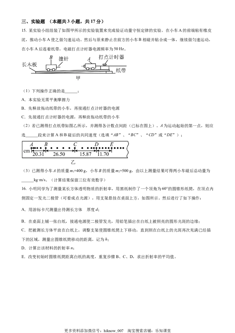 高二下学期期中物理试题（原卷版）_E015高中全科试卷_生物试题_选修2_3.期中测试_高二（下）期中物理试题