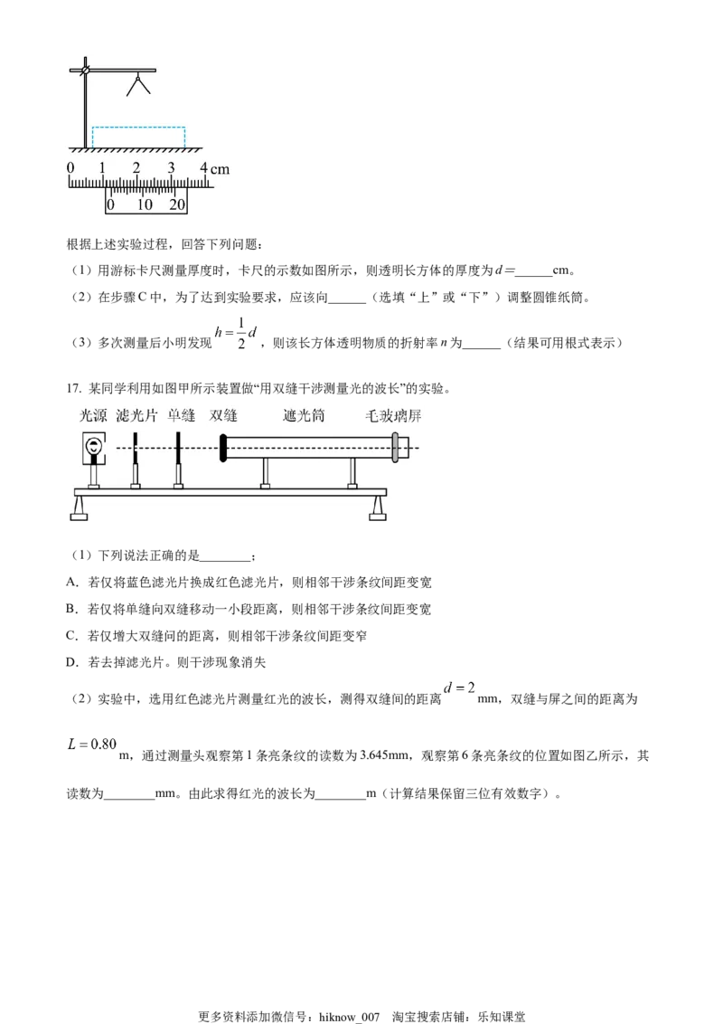 高二下学期期中物理试题（原卷版）_E015高中全科试卷_生物试题_选修2_3.期中测试_高二（下）期中物理试题