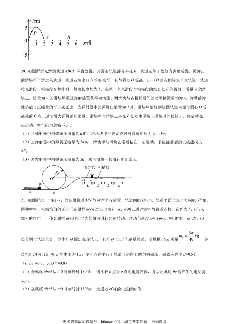 高二下学期期中物理试题（原卷版）_E015高中全科试卷_生物试题_选修2_3.期中测试_高二（下）期中物理试题