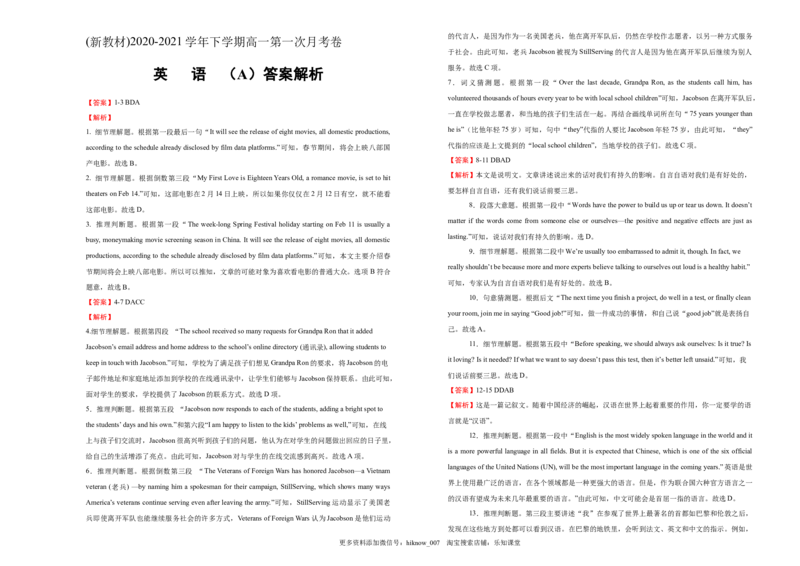 高一第一次月考卷英语（A卷）学生版_E015高中全科试卷_英语试题_必修3_3.新版高中英语必修三_5.月考试卷_高一第一次月考卷英语（A卷）