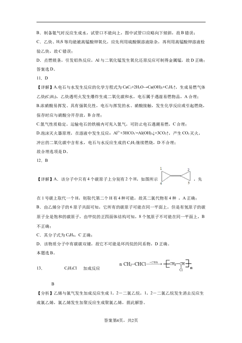 第7章第二节乙烯与有机高分子材料--课时训练2022-2023学年高一下学期化学人教版（2019）必修第二册_E015高中全科试卷_化学试题_必修2_2.新版人教版高中化学试卷必修二_2.同步练习