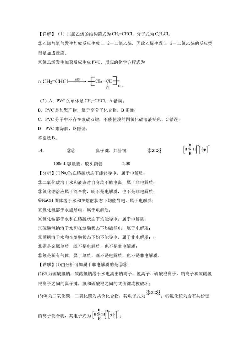 第7章第二节乙烯与有机高分子材料--课时训练2022-2023学年高一下学期化学人教版（2019）必修第二册_E015高中全科试卷_化学试题_必修2_2.新版人教版高中化学试卷必修二_2.同步练习