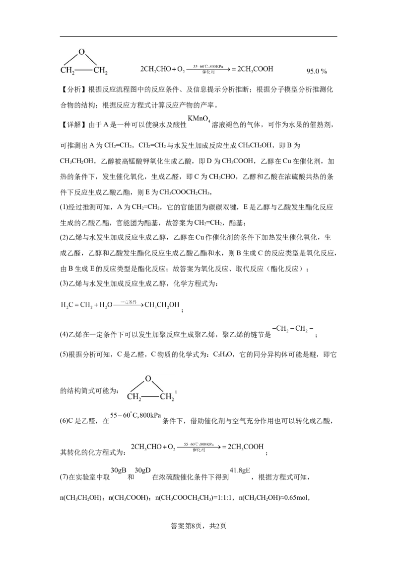 第7章第二节乙烯与有机高分子材料--课时训练2022-2023学年高一下学期化学人教版（2019）必修第二册_E015高中全科试卷_化学试题_必修2_2.新版人教版高中化学试卷必修二_2.同步练习