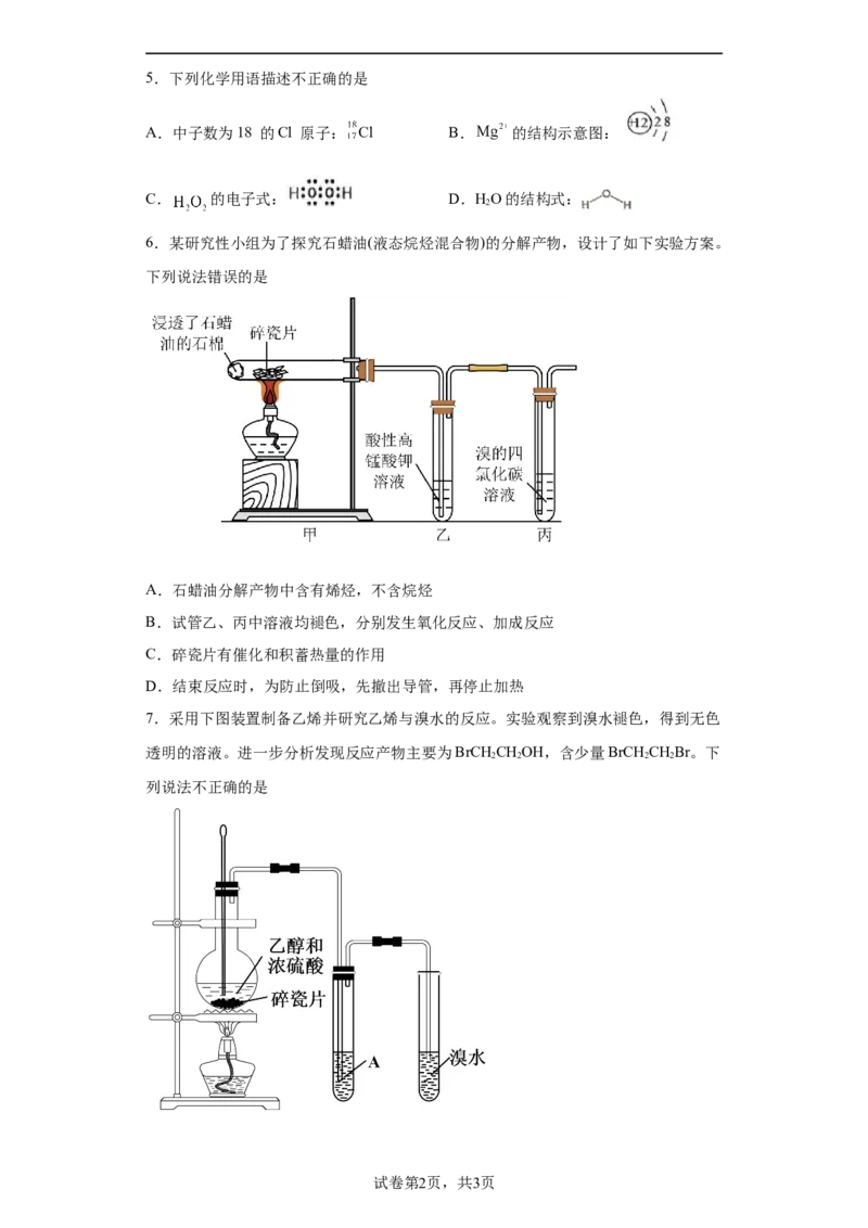 第7章第二节乙烯与有机高分子材料--课时训练2022-2023学年高一下学期化学人教版（2019）必修第二册_E015高中全科试卷_化学试题_必修2_2.新版人教版高中化学试卷必修二_2.同步练习