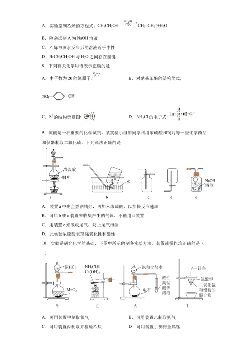 第7章第二节乙烯与有机高分子材料--课时训练2022-2023学年高一下学期化学人教版（2019）必修第二册_E015高中全科试卷_化学试题_必修2_2.新版人教版高中化学试卷必修二_2.同步练习
