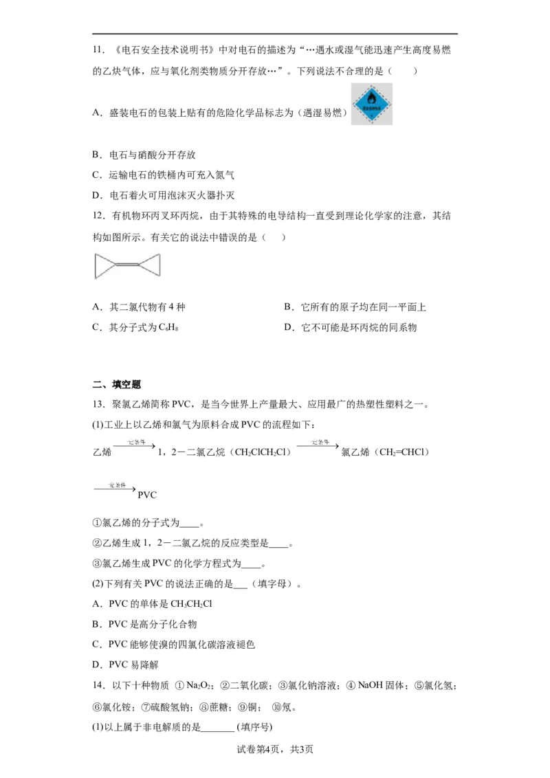 第7章第二节乙烯与有机高分子材料--课时训练2022-2023学年高一下学期化学人教版（2019）必修第二册_E015高中全科试卷_化学试题_必修2_2.新版人教版高中化学试卷必修二_2.同步练习