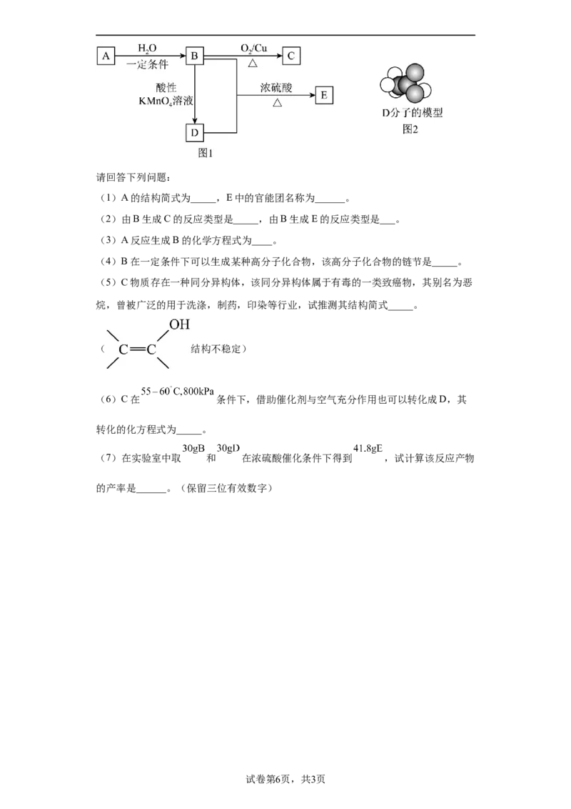 第7章第二节乙烯与有机高分子材料--课时训练2022-2023学年高一下学期化学人教版（2019）必修第二册_E015高中全科试卷_化学试题_必修2_2.新版人教版高中化学试卷必修二_2.同步练习