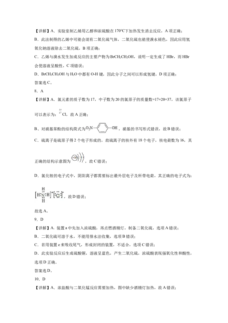 第7章第二节乙烯与有机高分子材料--课时训练2022-2023学年高一下学期化学人教版（2019）必修第二册_E015高中全科试卷_化学试题_必修2_2.新版人教版高中化学试卷必修二_2.同步练习