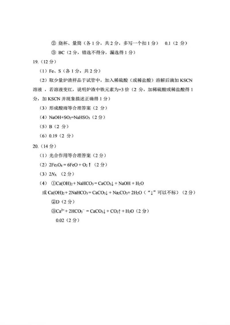 福建省三明市2024-2025学年高一上学期1月期末考试化学试题（PDF版，含答案）_2024-2025高一（7-7月题库）_2025年02月试卷_0227福建省三明市2024-2025学年高一上学期1月期末考试