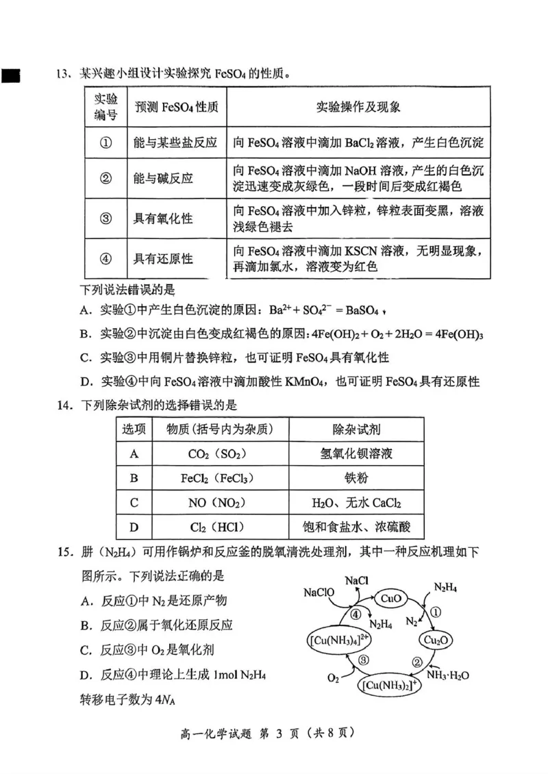 福建省三明市2024-2025学年高一上学期1月期末考试化学试题（PDF版，含答案）_2024-2025高一（7-7月题库）_2025年02月试卷_0227福建省三明市2024-2025学年高一上学期1月期末考试