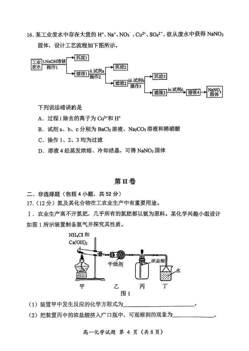 福建省三明市2024-2025学年高一上学期1月期末考试化学试题（PDF版，含答案）_2024-2025高一（7-7月题库）_2025年02月试卷_0227福建省三明市2024-2025学年高一上学期1月期末考试