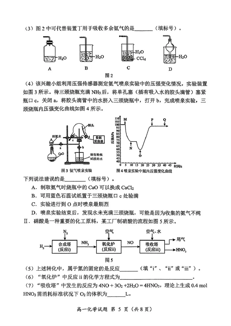 福建省三明市2024-2025学年高一上学期1月期末考试化学试题（PDF版，含答案）_2024-2025高一（7-7月题库）_2025年02月试卷_0227福建省三明市2024-2025学年高一上学期1月期末考试