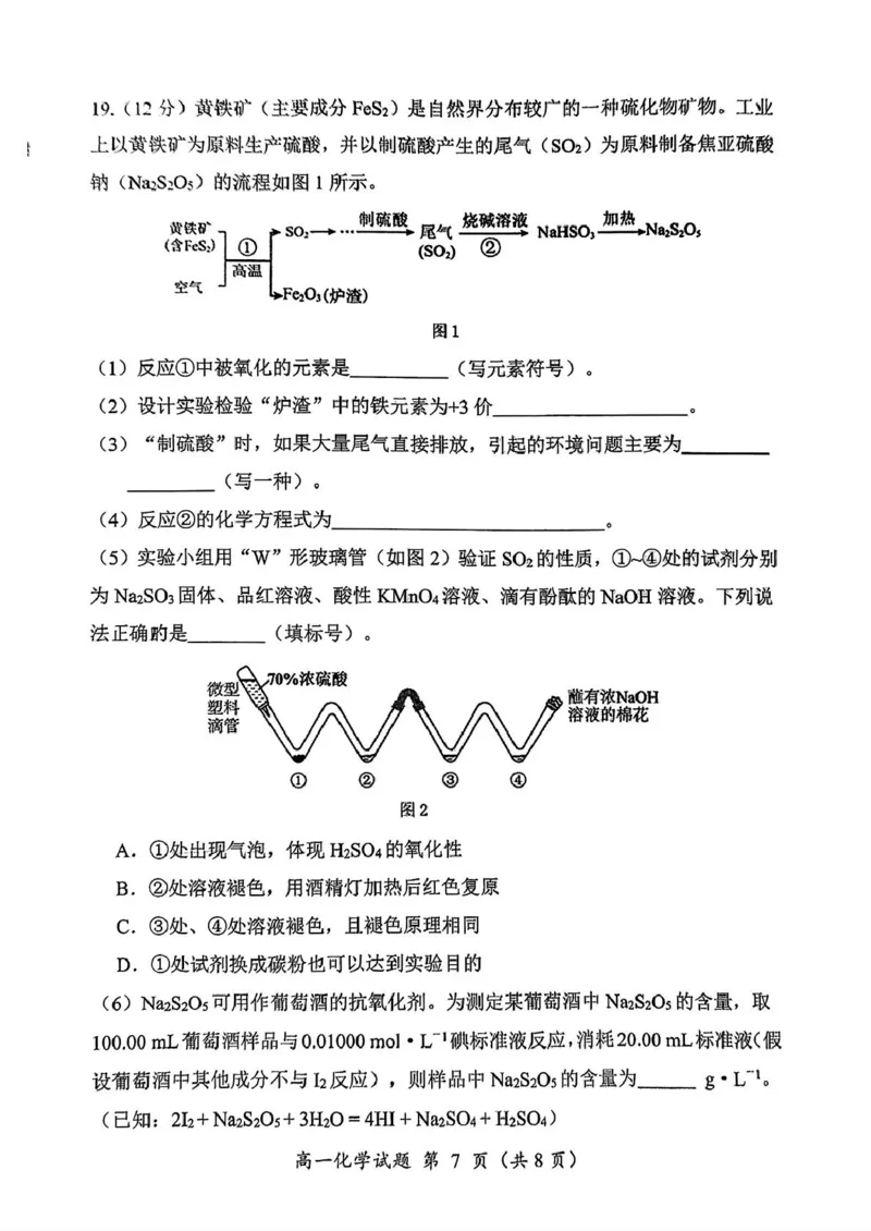 福建省三明市2024-2025学年高一上学期1月期末考试化学试题（PDF版，含答案）_2024-2025高一（7-7月题库）_2025年02月试卷_0227福建省三明市2024-2025学年高一上学期1月期末考试