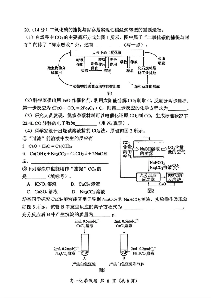 福建省三明市2024-2025学年高一上学期1月期末考试化学试题（PDF版，含答案）_2024-2025高一（7-7月题库）_2025年02月试卷_0227福建省三明市2024-2025学年高一上学期1月期末考试