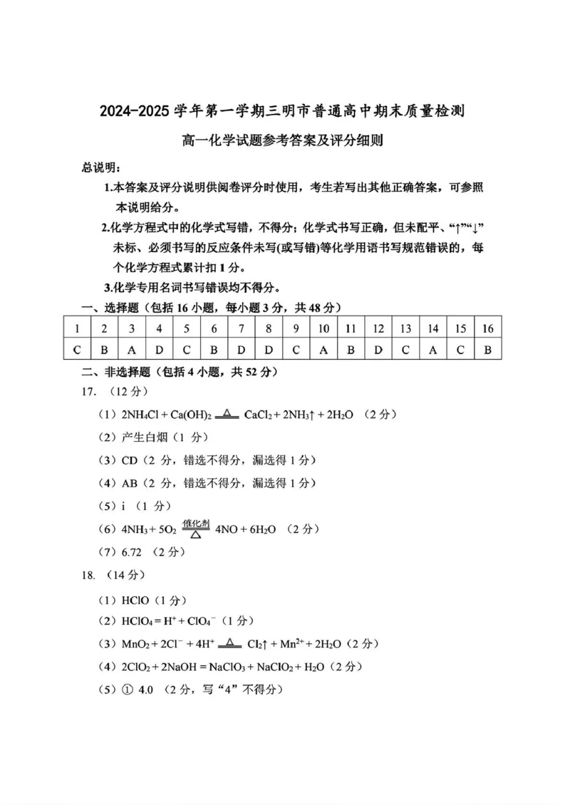 福建省三明市2024-2025学年高一上学期1月期末考试化学试题（PDF版，含答案）_2024-2025高一（7-7月题库）_2025年02月试卷_0227福建省三明市2024-2025学年高一上学期1月期末考试