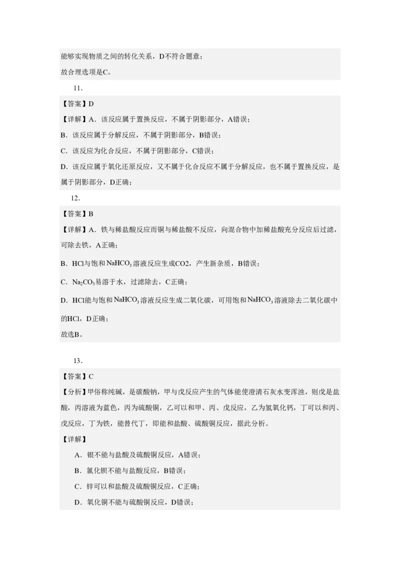 湖北省武汉市问津教育联合体2024-2025学年高一上学期10月联考试题化学PDF版含解析_2024-2025高一（7-7月题库）_2024年11月试卷_1106湖北省问津教育联合体2024-2025学年高一上学期10月联考