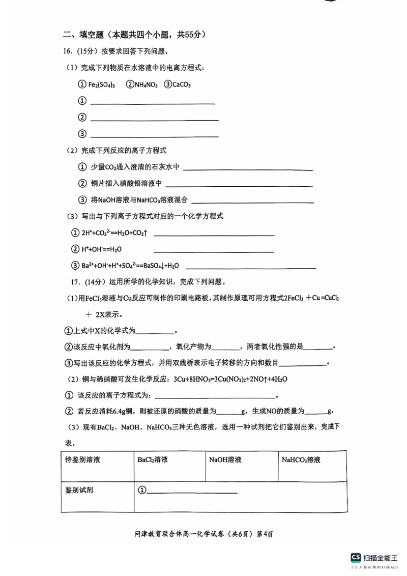 湖北省武汉市问津教育联合体2024-2025学年高一上学期10月联考试题化学PDF版含解析_2024-2025高一（7-7月题库）_2024年11月试卷_1106湖北省问津教育联合体2024-2025学年高一上学期10月联考