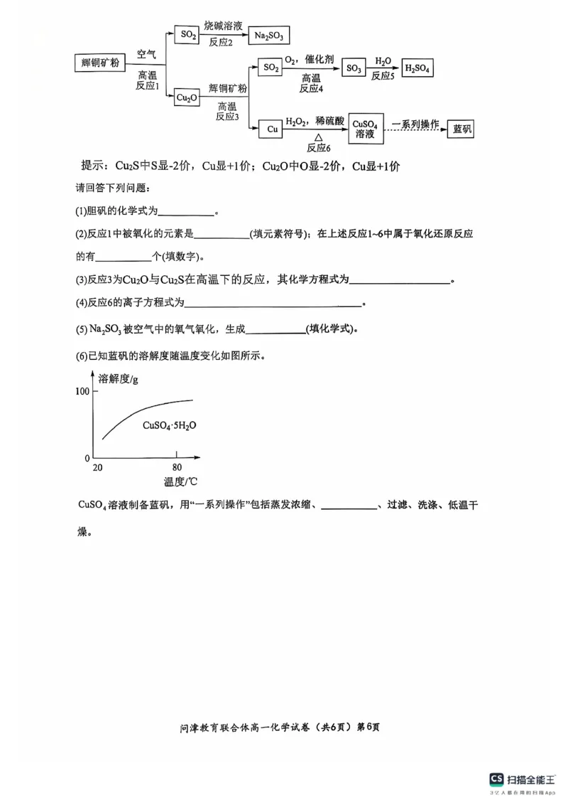 湖北省武汉市问津教育联合体2024-2025学年高一上学期10月联考试题化学PDF版含解析_2024-2025高一（7-7月题库）_2024年11月试卷_1106湖北省问津教育联合体2024-2025学年高一上学期10月联考