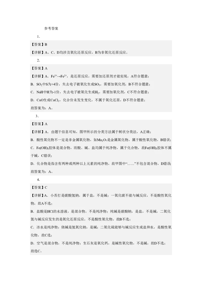 湖北省武汉市问津教育联合体2024-2025学年高一上学期10月联考试题化学PDF版含解析_2024-2025高一（7-7月题库）_2024年11月试卷_1106湖北省问津教育联合体2024-2025学年高一上学期10月联考