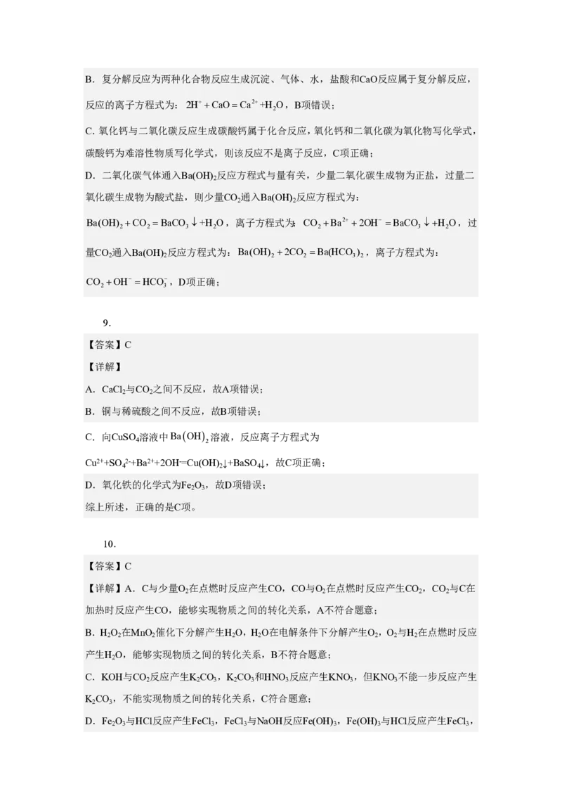 湖北省武汉市问津教育联合体2024-2025学年高一上学期10月联考试题化学PDF版含解析_2024-2025高一（7-7月题库）_2024年11月试卷_1106湖北省问津教育联合体2024-2025学年高一上学期10月联考