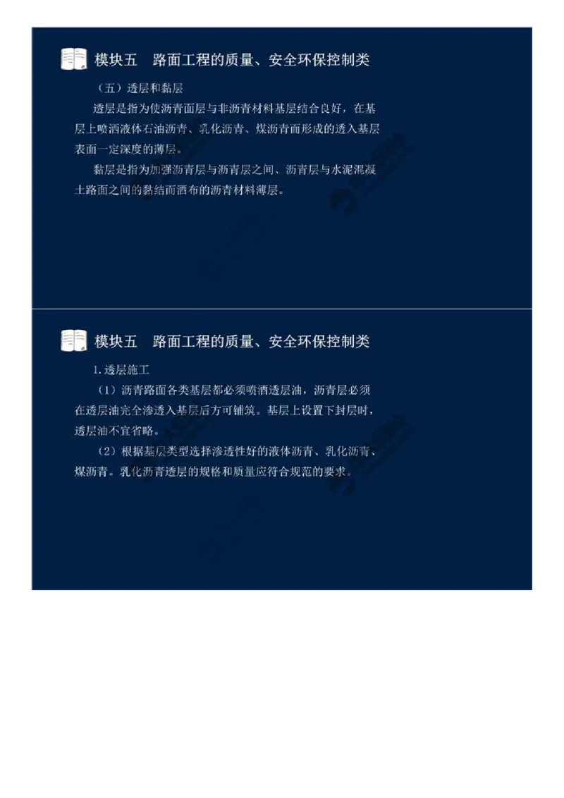 41.模块五-路面工程的质量、安全环保控制类（八）.mp4_监理工程师_2025监理工程师_2025年监理工程师SVIP_2025年监理交通案例SVIP_02-基础精讲✿高端面授✿深度强化_讲义