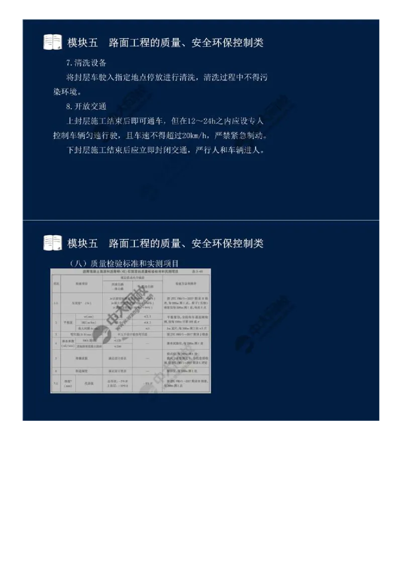 41.模块五-路面工程的质量、安全环保控制类（八）.mp4_监理工程师_2025监理工程师_2025年监理工程师SVIP_2025年监理交通案例SVIP_02-基础精讲✿高端面授✿深度强化_讲义
