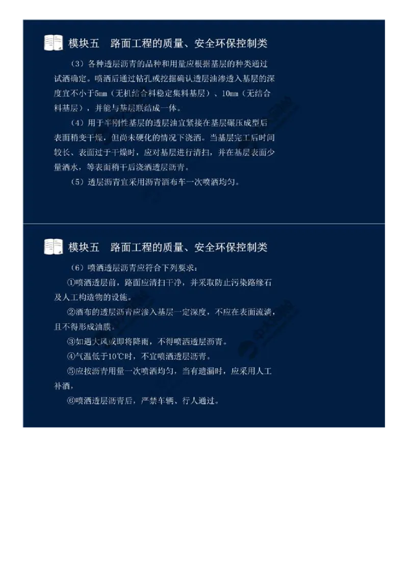 41.模块五-路面工程的质量、安全环保控制类（八）.mp4_监理工程师_2025监理工程师_2025年监理工程师SVIP_2025年监理交通案例SVIP_02-基础精讲✿高端面授✿深度强化_讲义