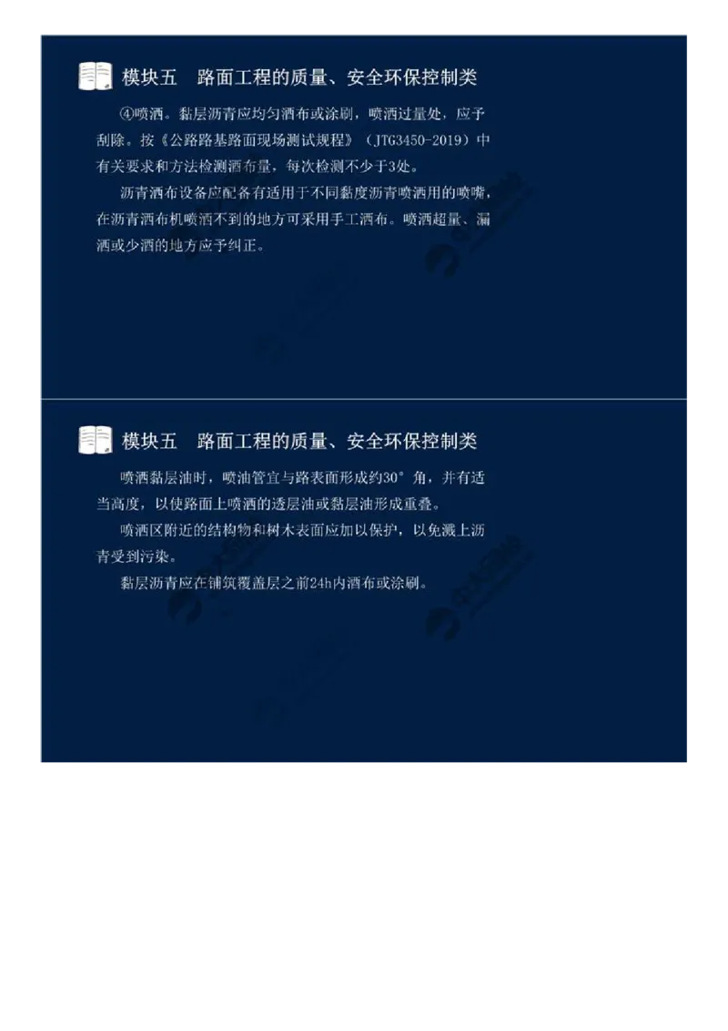 41.模块五-路面工程的质量、安全环保控制类（八）.mp4_监理工程师_2025监理工程师_2025年监理工程师SVIP_2025年监理交通案例SVIP_02-基础精讲✿高端面授✿深度强化_讲义