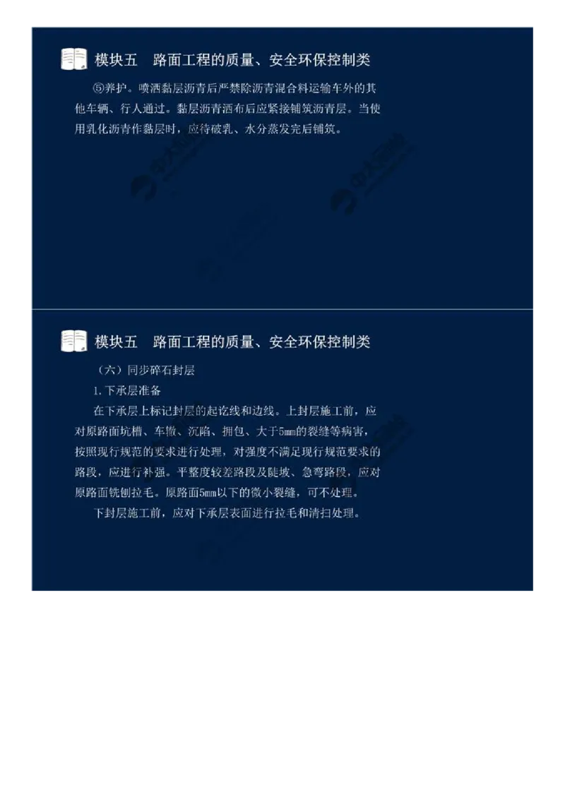41.模块五-路面工程的质量、安全环保控制类（八）.mp4_监理工程师_2025监理工程师_2025年监理工程师SVIP_2025年监理交通案例SVIP_02-基础精讲✿高端面授✿深度强化_讲义