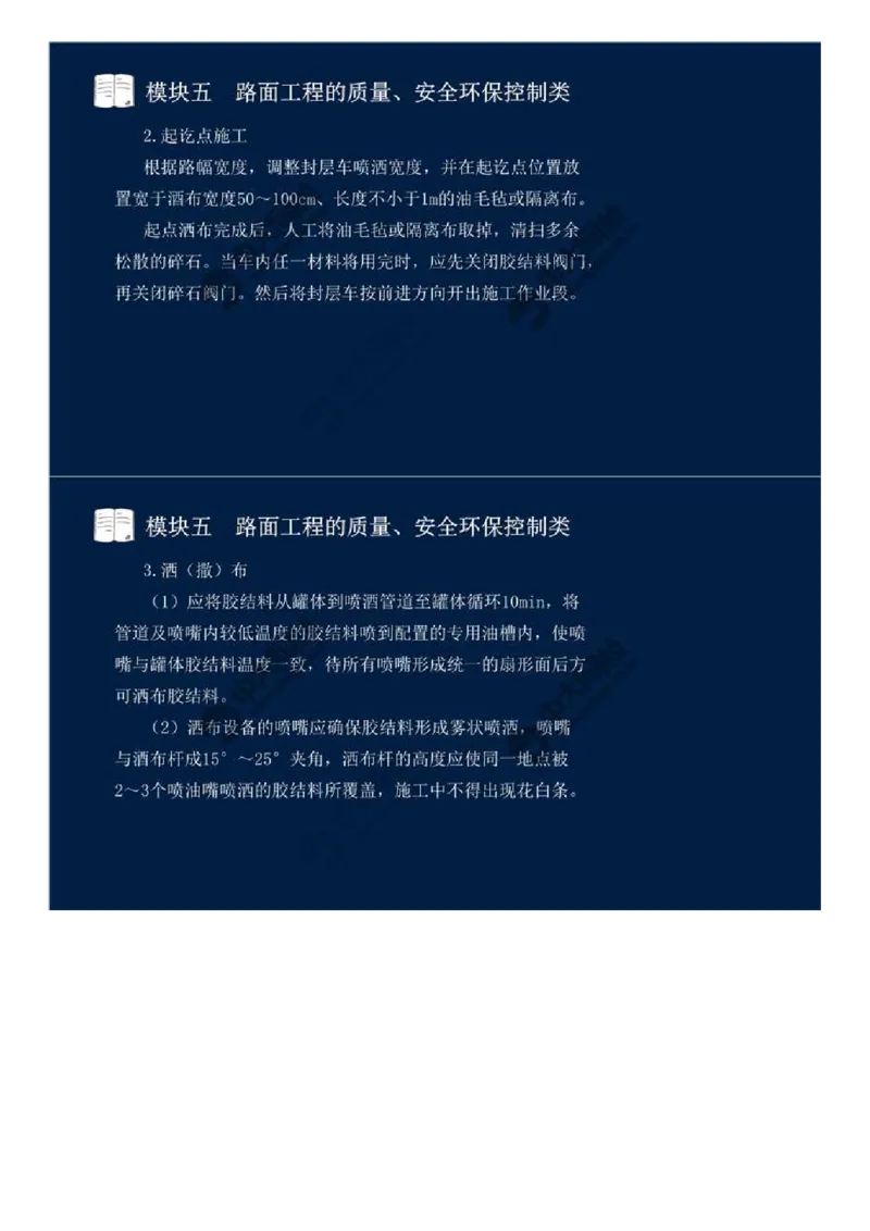 41.模块五-路面工程的质量、安全环保控制类（八）.mp4_监理工程师_2025监理工程师_2025年监理工程师SVIP_2025年监理交通案例SVIP_02-基础精讲✿高端面授✿深度强化_讲义