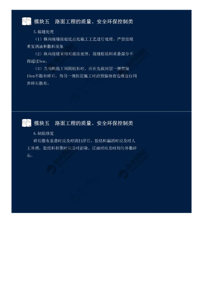 41.模块五-路面工程的质量、安全环保控制类（八）.mp4_监理工程师_2025监理工程师_2025年监理工程师SVIP_2025年监理交通案例SVIP_02-基础精讲✿高端面授✿深度强化_讲义