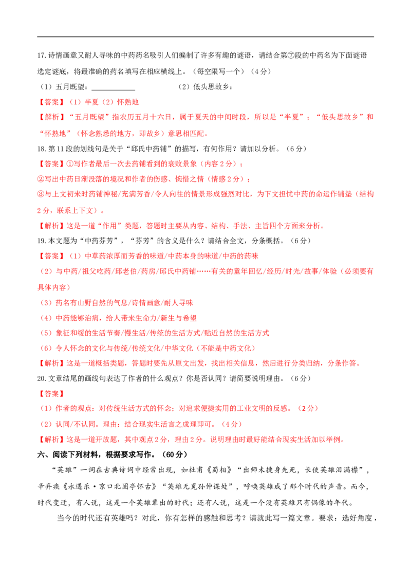 第三单元（单元测试）（2）（解析版）_E015高中全科试卷_语文试题_必修下_2.新版高中语文试卷必修下册_1.同步练习（63套）_同步练习2